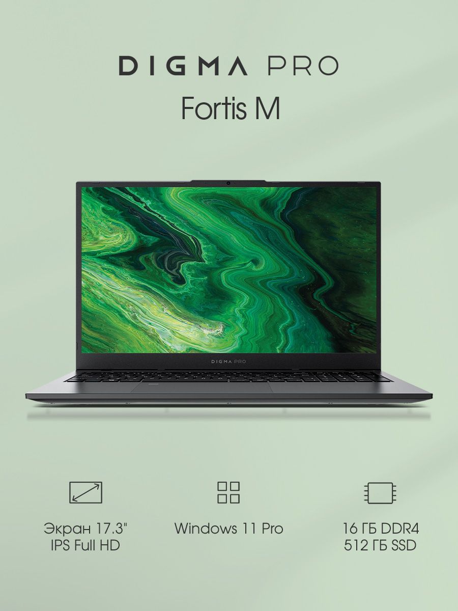 Ноутбук Digma Pro Fortis M i3 1215U/16Gb/SSD512Gb/17.3"/IPS/FHD/W11Pro/grey/5500mAh