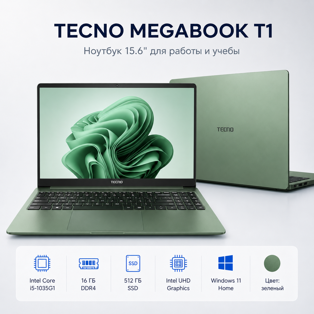 Ноутбук Tecno Megabook T1 15.6" i5 1035G1/16Gb DDR4/512Gb SSD/Intel UHD Graphics/Windows 11 Home/зеленый