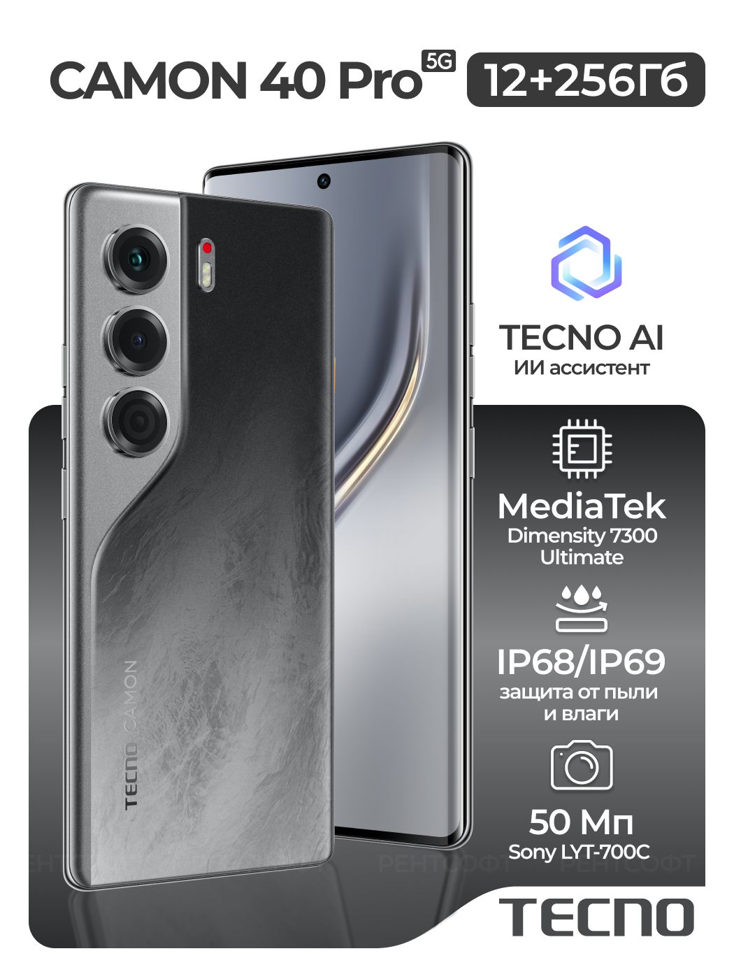 Смартфон Tecno Camon 40 Pro 5G 256Gb 12Gb черный 3G 4G 2Sim 6.78" AMOLED 1080x2436 And15 50Mpix 802.