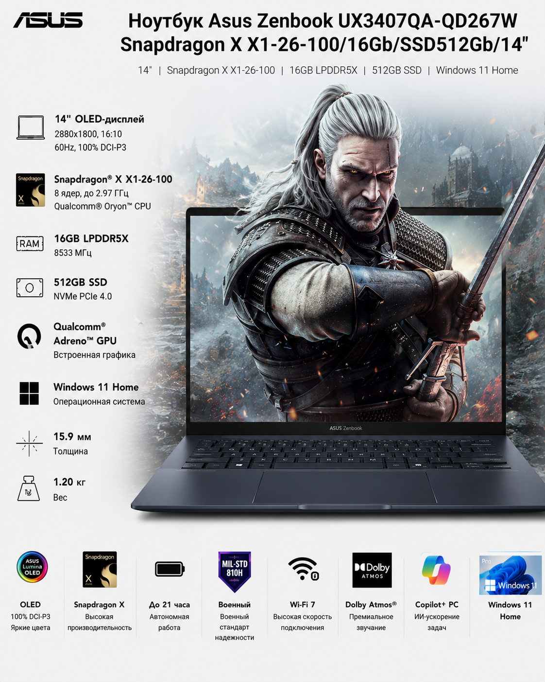 Ноутбук Asus Zenbook UX3407QA-QD267W Snapdragon X X1-26-100/16Gb/SSD512Gb/14"