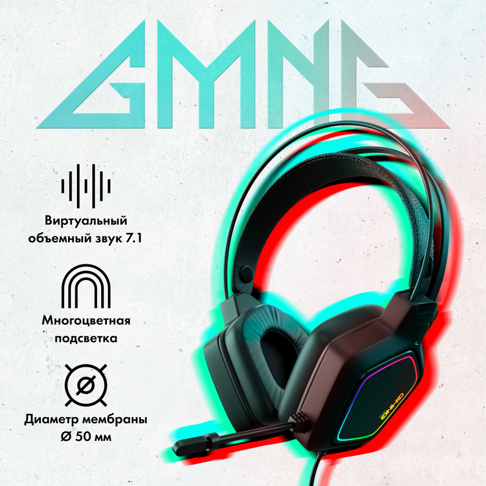 Наушники с микрофоном GMNG (1533570) HS-L850G черный 2.1м мониторные