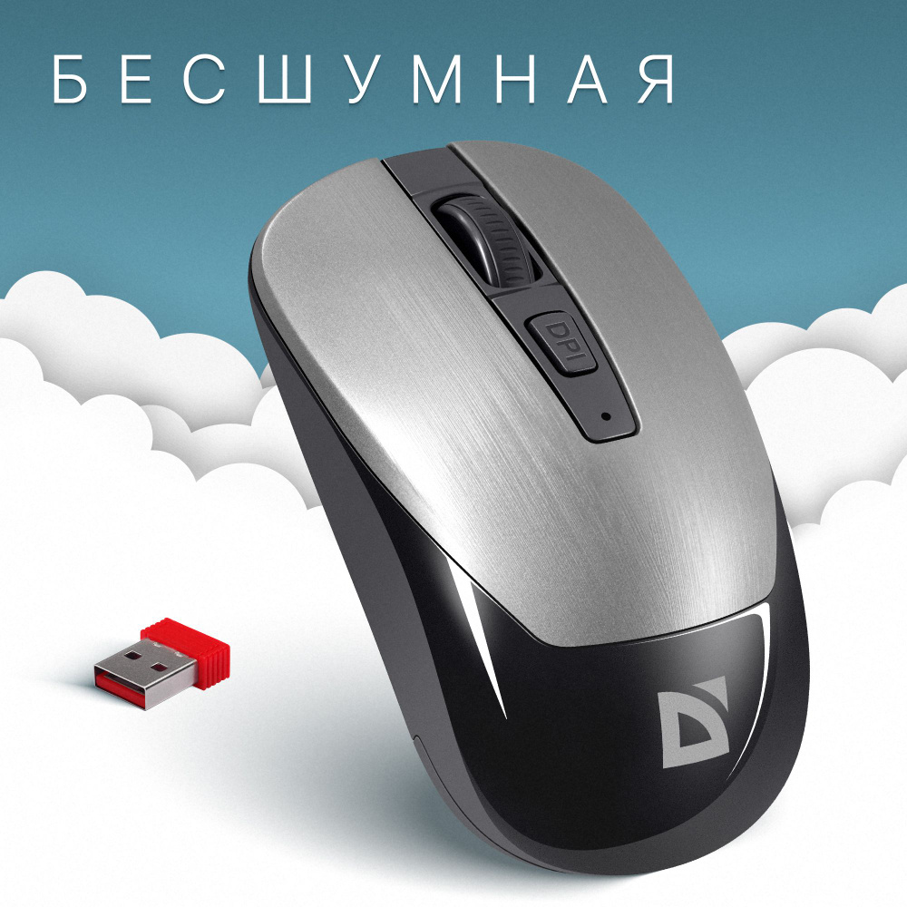Мышь беспроводная Defender Wave MM-995 серебристый, 1600 dpi, радиоканал, USB, кнопки - 4
