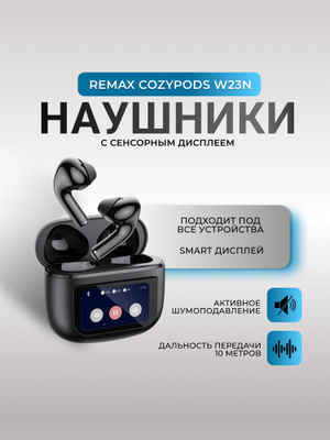 Гарнитура REMAX CozyPods W23N