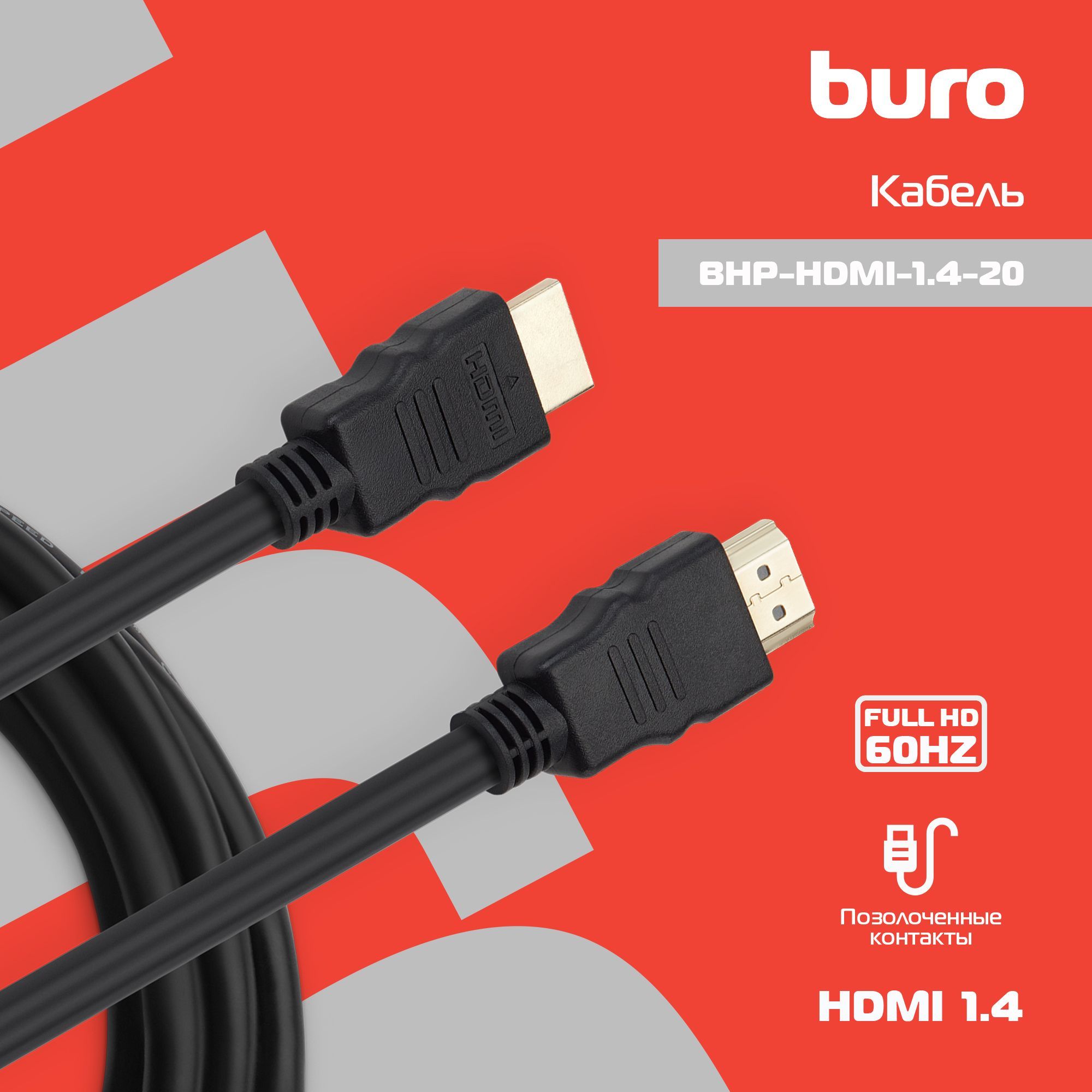 Кабель аудио-видео Buro (BHP-HDMI-1.4-20) HDMI (m)/HDMI (m) 20м. черный