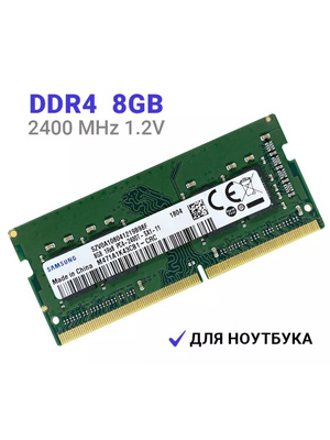 Оперативная память SO-DIMM DDR4 8Gb