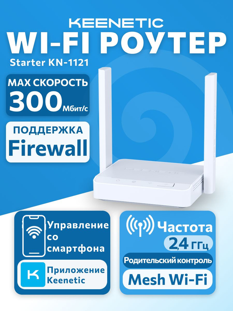 Роутер беспроводной Keenetic Start (KN-1112) N300 10/100BASE-TX белый (Новый) Роутер беспроводной Keenetic Start (KN-1112) N300 10/100BASE-TX белый (Новый)