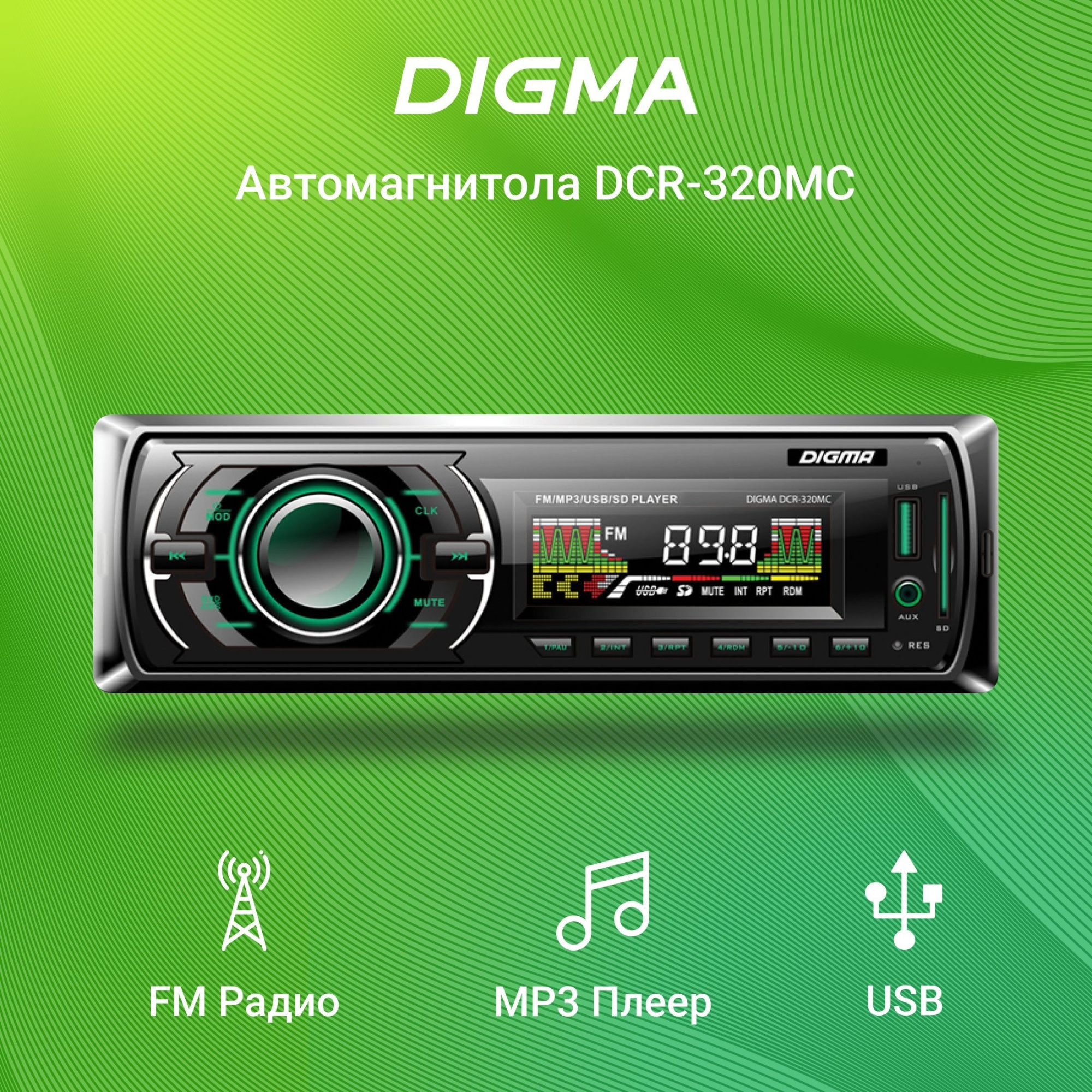 Автомагнитола Digma DCR-320MC 1DIN 4x45Вт