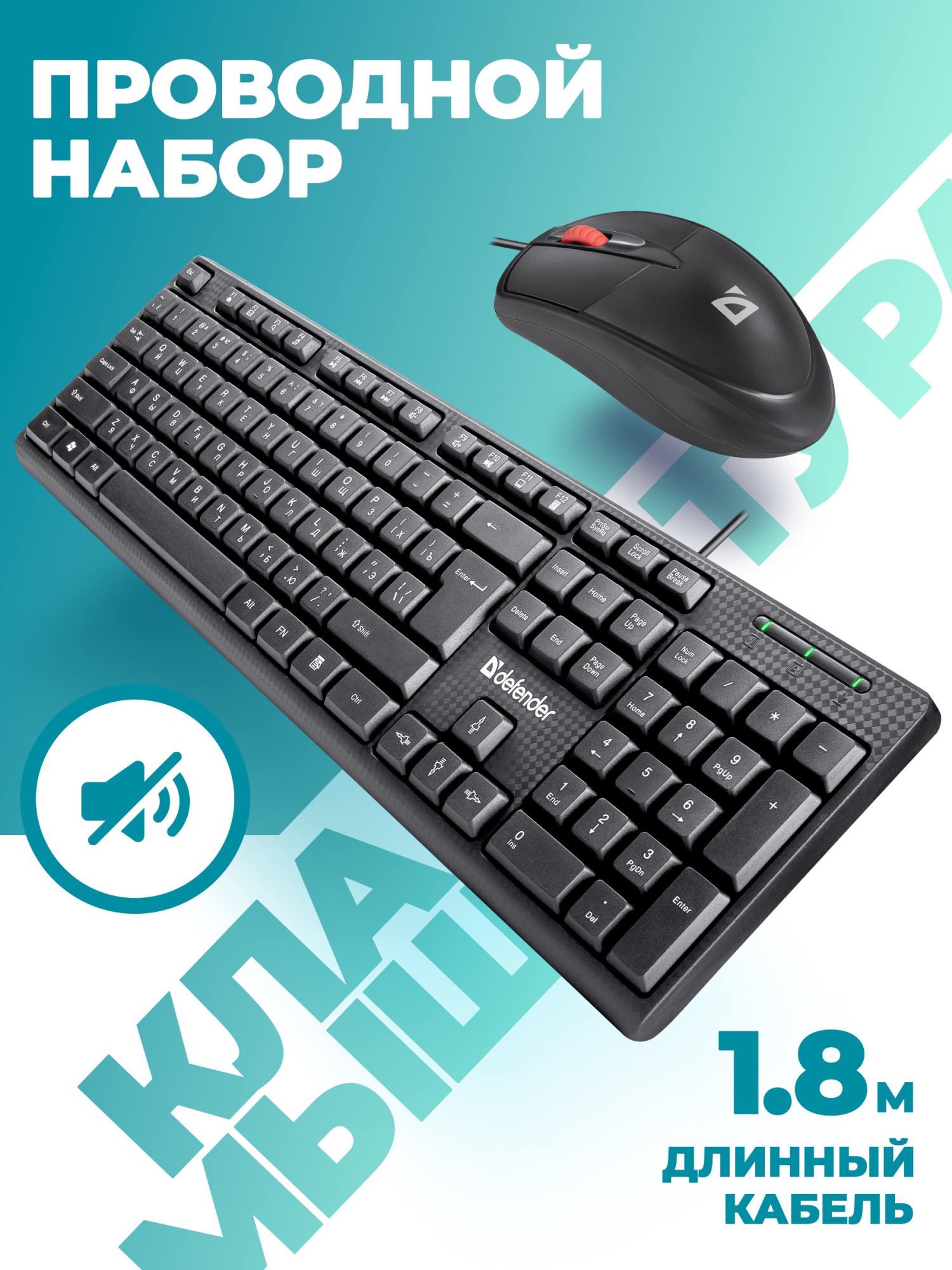 Комплект клавиатура+мышь Defender Line C-511 проводной, USB, 1000 DPI, чёрный