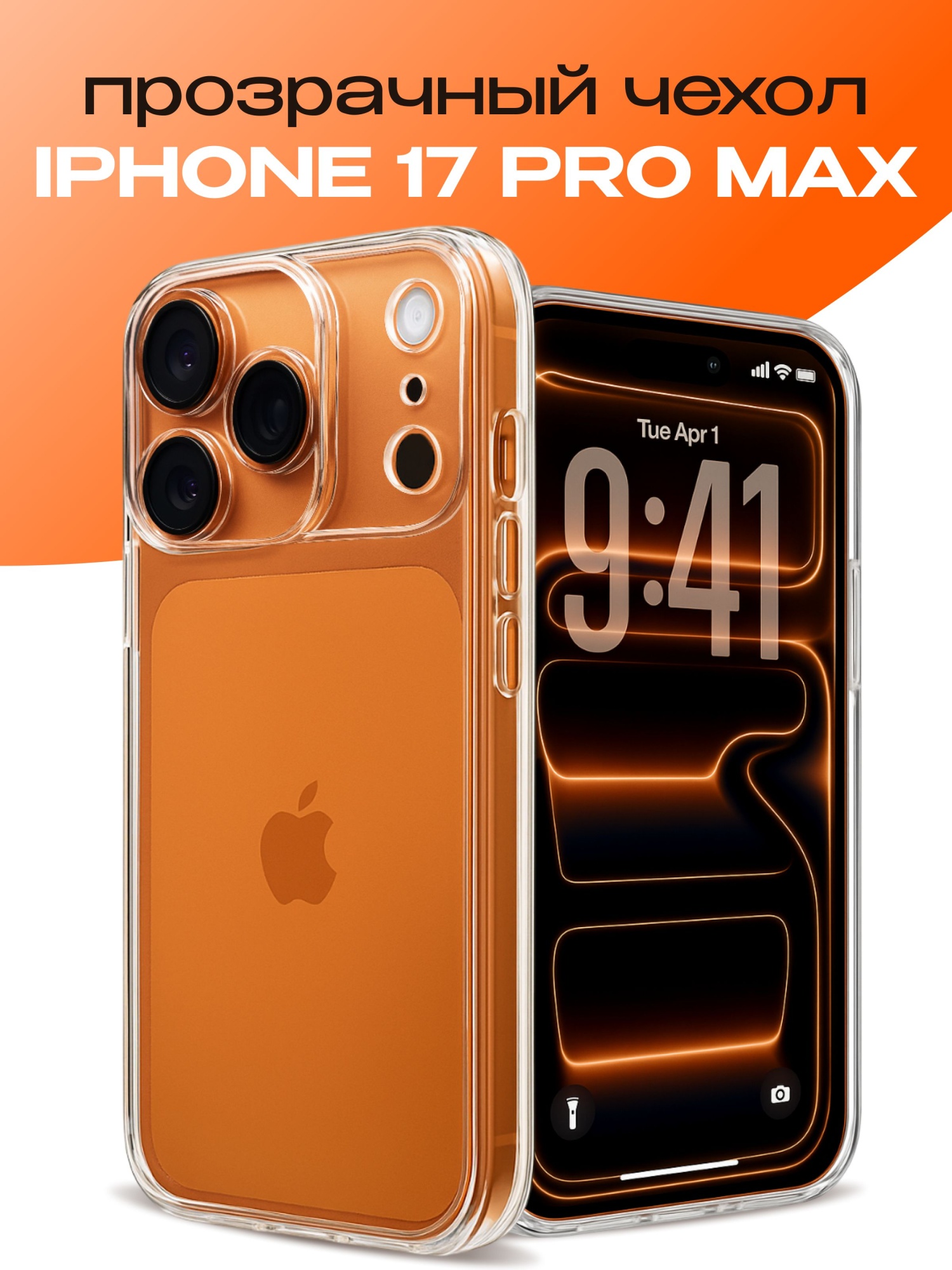 Чехол iPhone 17 Pro Max силиконовый