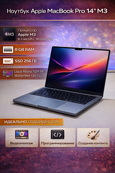 Ноутбук Apple MacBook Pro 14 M3/8Gb/256Gb