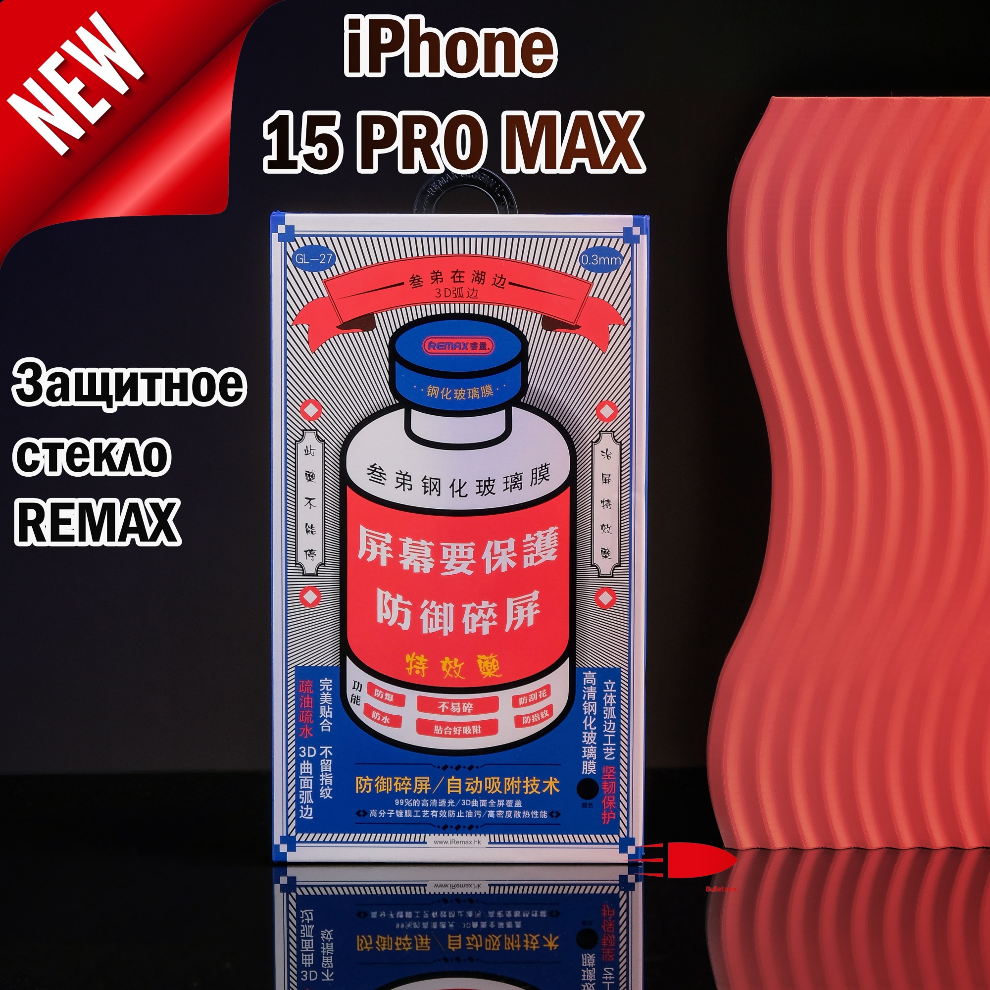 Защитное стекло Remax GL-27 для iPhone 15 Pro Max