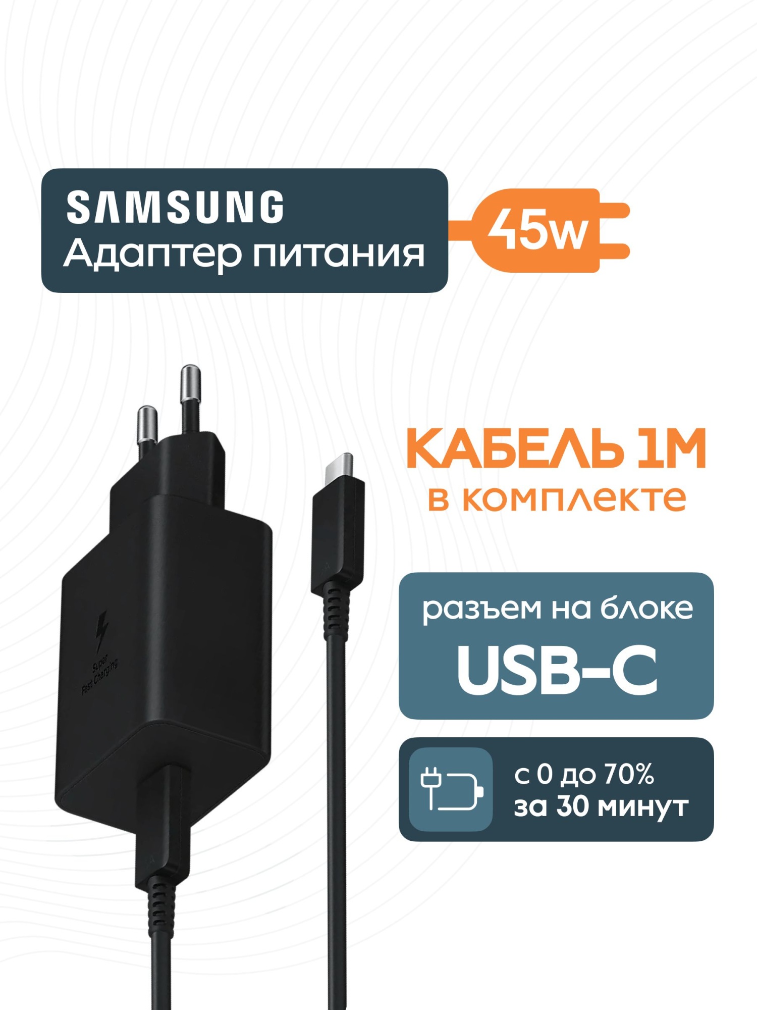 Блок питания 45W USB-C to USB-C Samsung Adapter провод