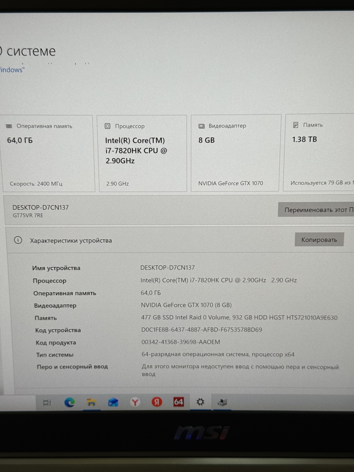 Ноутбук MSI GT75VR 7RE Titan SLI 4k