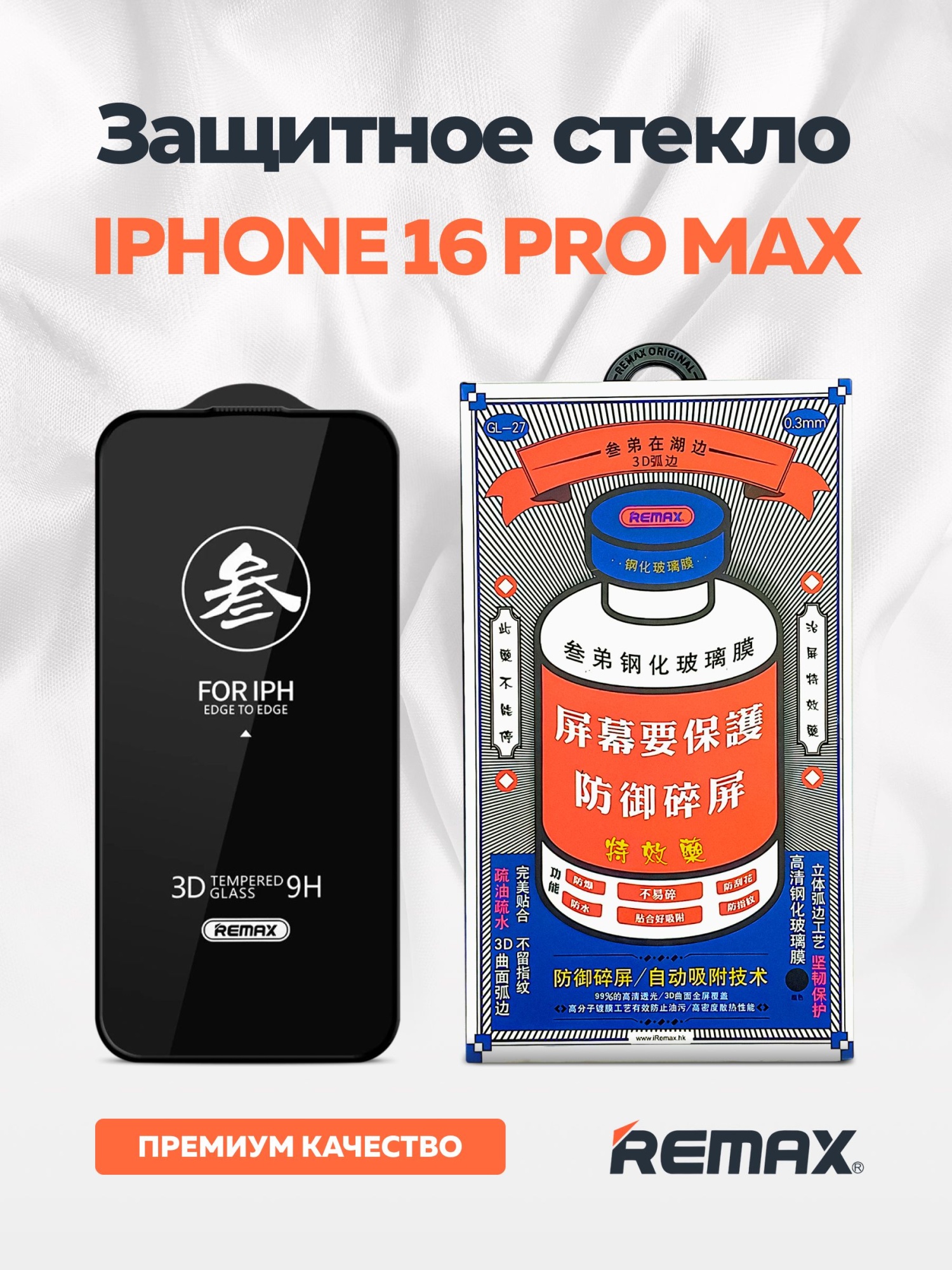 Защитное стекло Remax iPhone 16 Pro Max