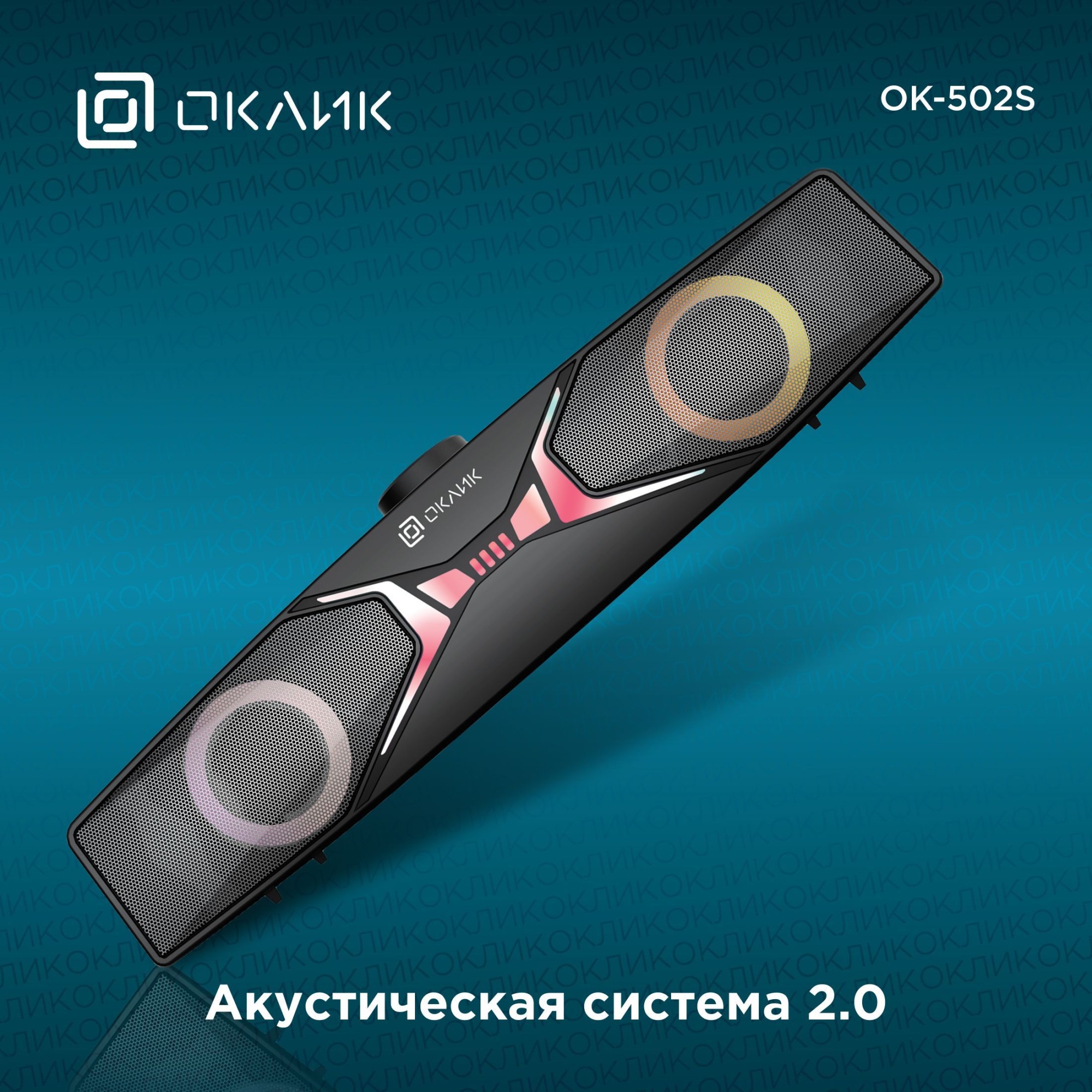 Саундбар Оклик (1879644) OK-502S 2.0 6Вт черный